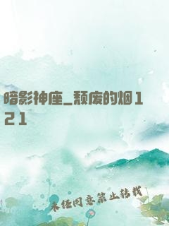 暗影神座