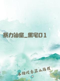暴力仙皇