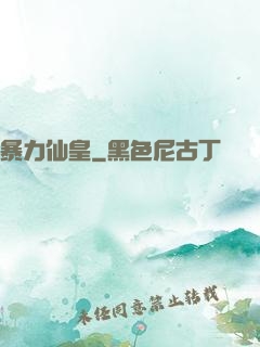 暴力仙皇