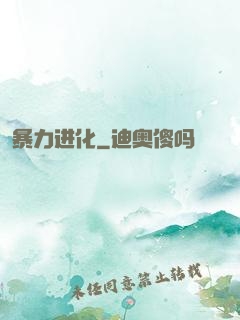 暴力进化