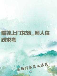 最佳上门女婿