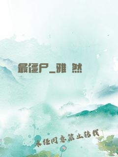最僵尸