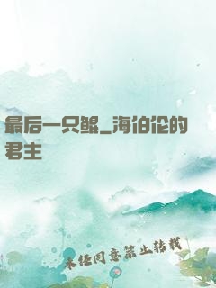 最后一只鲲