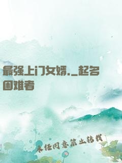 最强上门女婿.