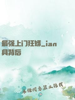 最强上门狂婿