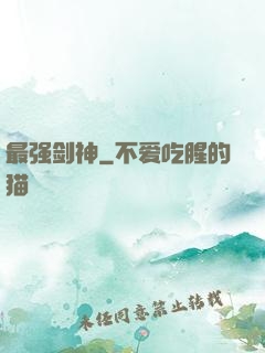 最强剑神