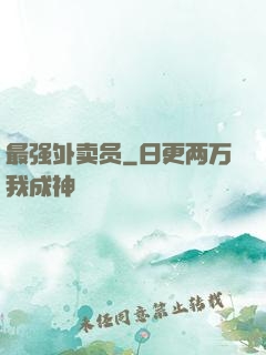最强外卖员