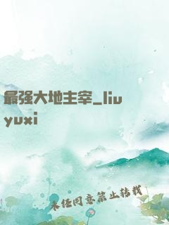 最强大地主宰