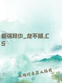 最强弃少