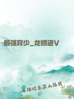 最强弃少