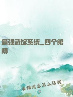 最强武馆系统