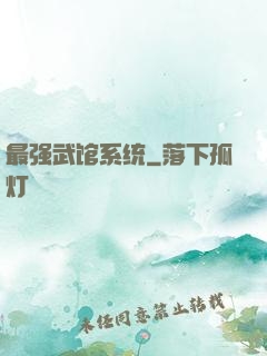 最强武馆系统