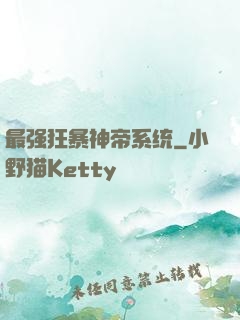 最强狂暴神帝系统