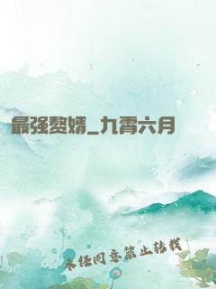 最强赘婿