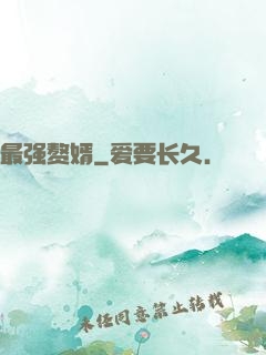 最强赘婿