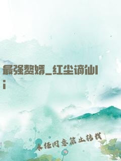 最强赘婿