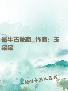 最牛古董商