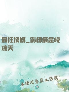 最狂傻婿