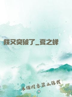 朕又突破了