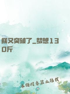 朕又突破了