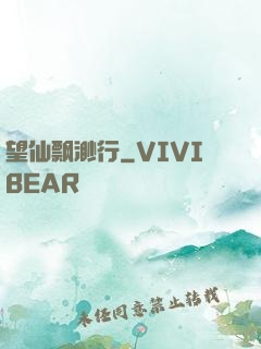 望仙飘渺行