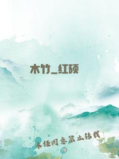 木竹