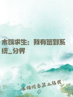 木筏求生：我有签到系统