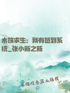 木筏求生：我有签到系统