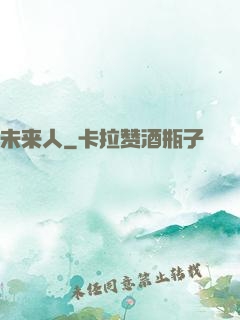 未来人