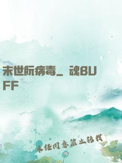 末世朊病毒
