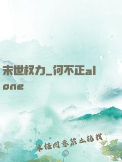 末世权力