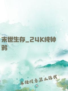 末世生存