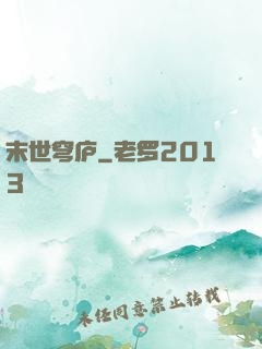 末世穹庐