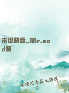 末世萌妻