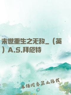 末世重生之无敌