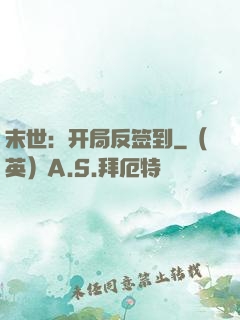 末世：开局反签到
