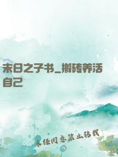末日之子书