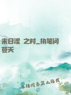 末日涅槃之时
