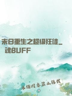 末日重生之超级狂徒