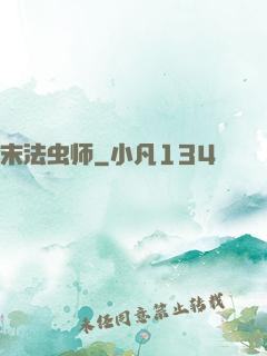 末法虫师