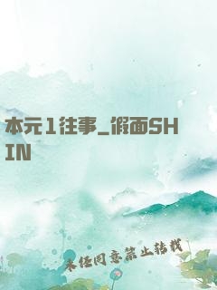本元1往事