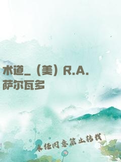 术道