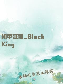 机甲征程