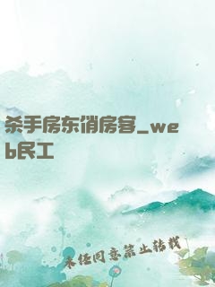 杀手房东俏房客