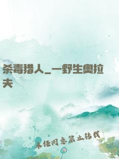 杀毒猎人