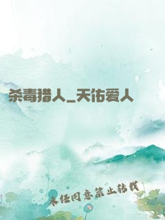 杀毒猎人