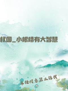 权国