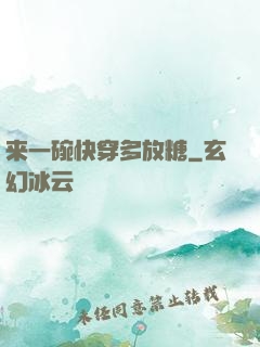 来一碗快穿多放糖