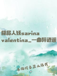 极品人妖sarinavalentina