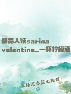 极品人妖sarinavalentina